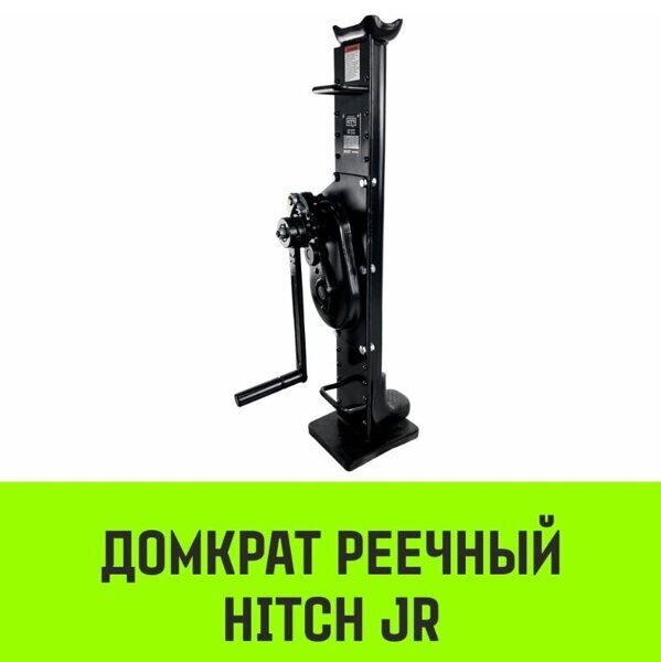 JR HITCH