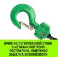 Таль ручная рычажная HITCH LH201-GSB Гальваническая цепь. Защита от перегруза 3 т 6 м