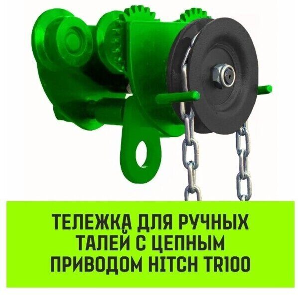 HITCH TR100 600х600